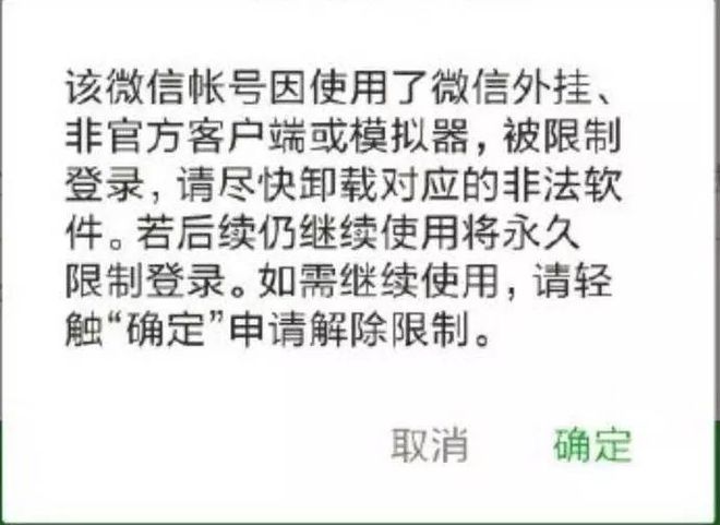 包含微信号登录显示外挂非官方客户端的词条-第2张图片-太平洋在线下载