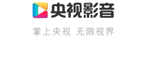 央视客户端官方app是哪个的简单介绍-第2张图片-太平洋在线下载