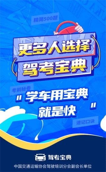 考驾宝典下载手机版驾考宝典2024年下载最新版-第2张图片-太平洋在线下载