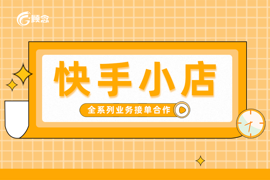 快小店下载手机版快手小店网页版如何登录-第1张图片-太平洋在线下载