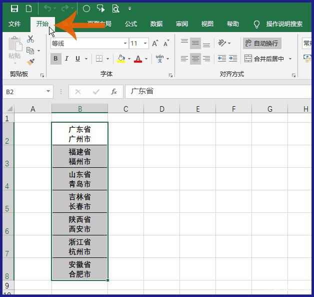 手机版excel怎么换行符excel换行符怎么显示出来-第2张图片-太平洋在线下载