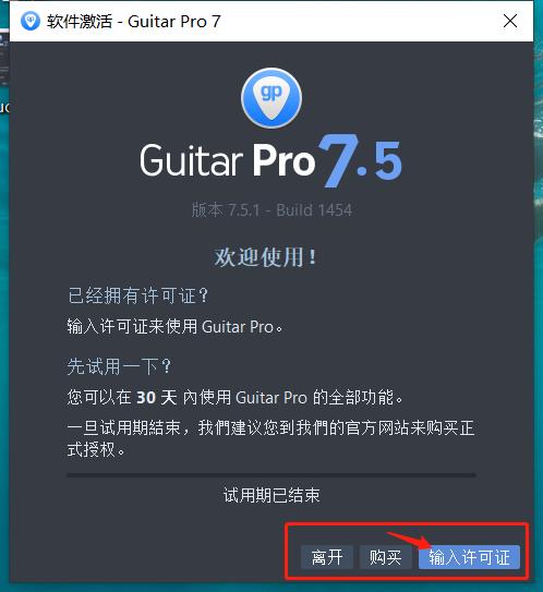 guitarpro苹果版破解guitartuna破解版吾爱破解-第1张图片-太平洋在线下载