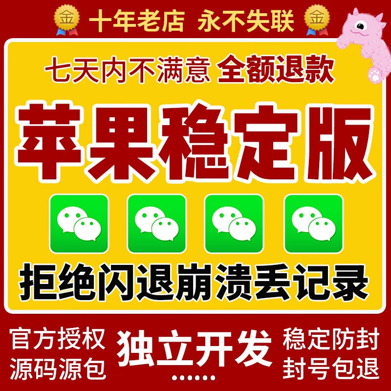 微信分身苹果版下载安装苹果分身版ios下载官方正版-第1张图片-太平洋在线下载