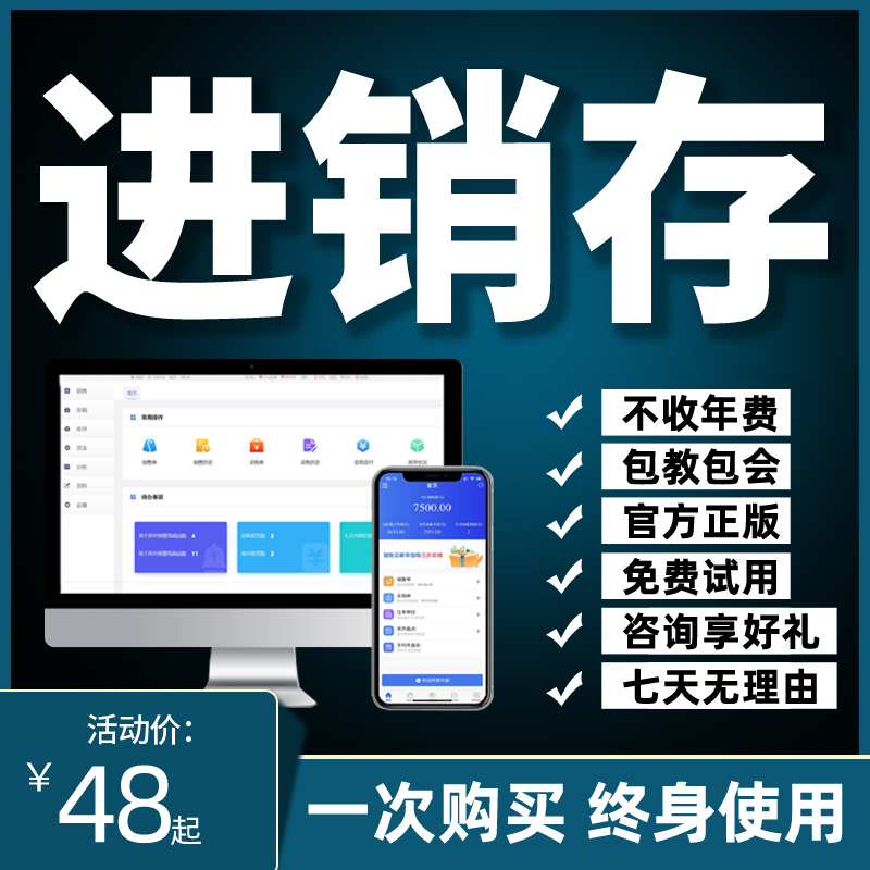 进销存软件手机版免费进销存管理软件单机版-第2张图片-太平洋在线下载