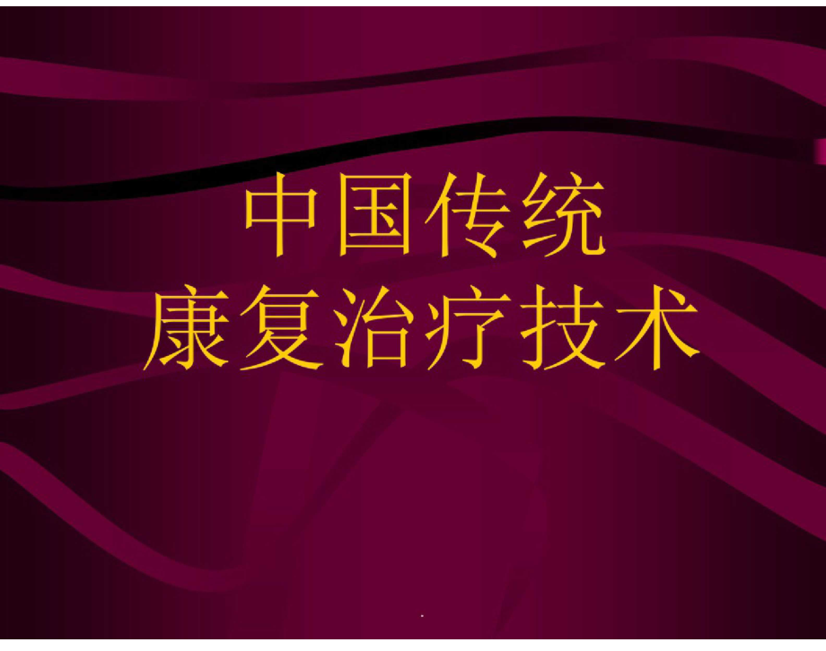 手机版康复中国中国最好的康复医院排名-第2张图片-太平洋在线下载