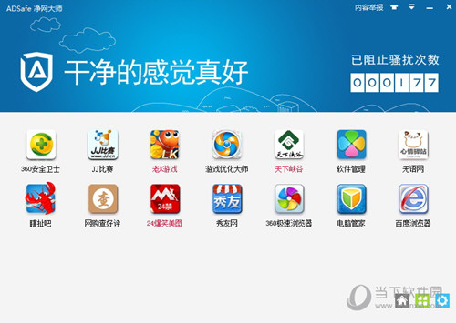 adsafe手机版安卓版adsafe净网大师官网手机版下载-第1张图片-太平洋在线下载