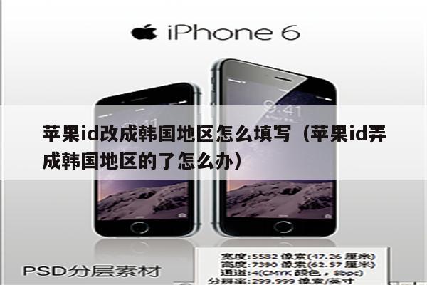 如何识别苹果韩版韩版的iphone区别在哪-第1张图片-太平洋在线下载