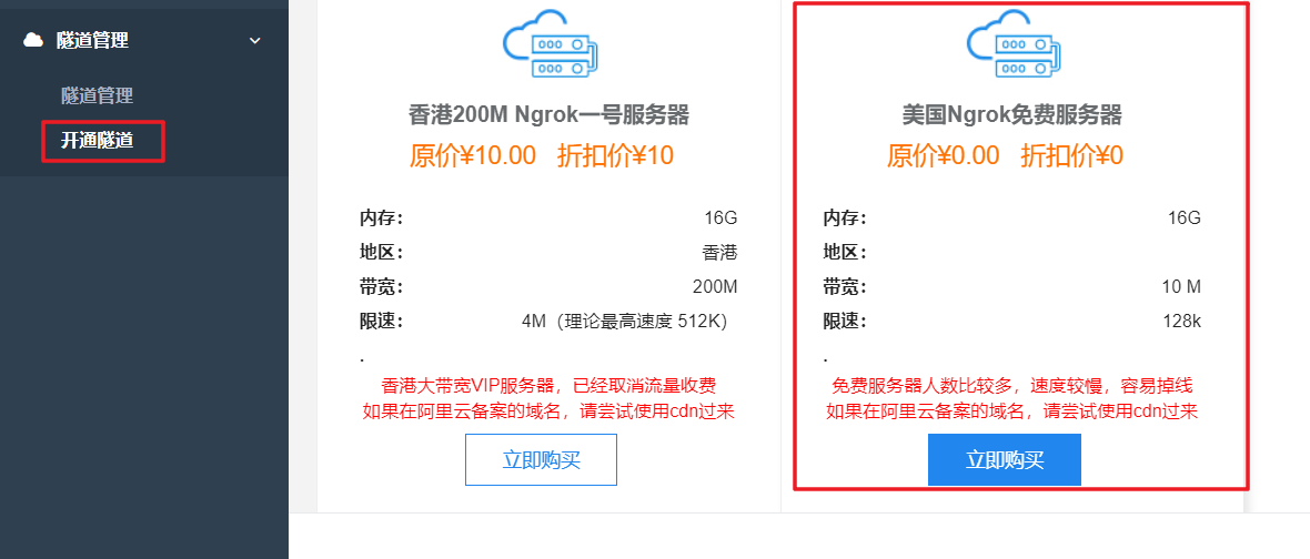 ngrok最新客户端ngrok内网穿透自定义端口-第2张图片-太平洋在线下载