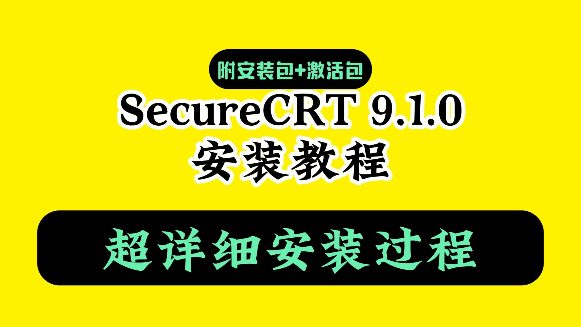 securecrt安卓版下载串口工具securecrt下载-第1张图片-太平洋在线下载