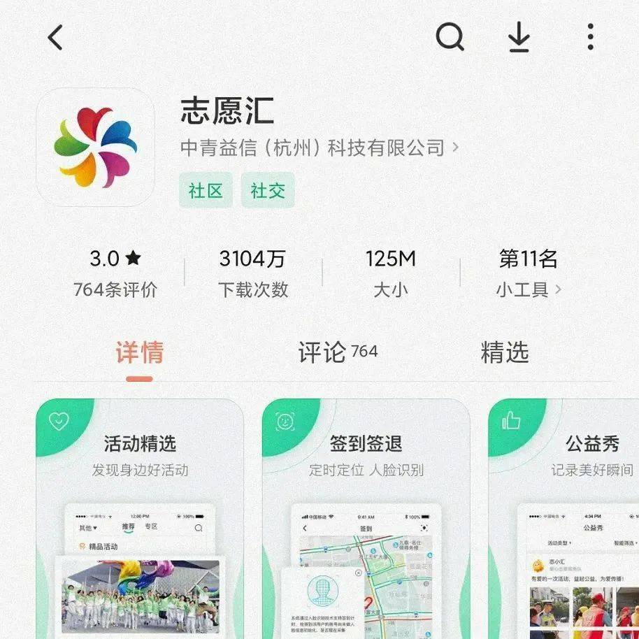 i志愿安卓版i志愿手机app-第2张图片-太平洋在线下载