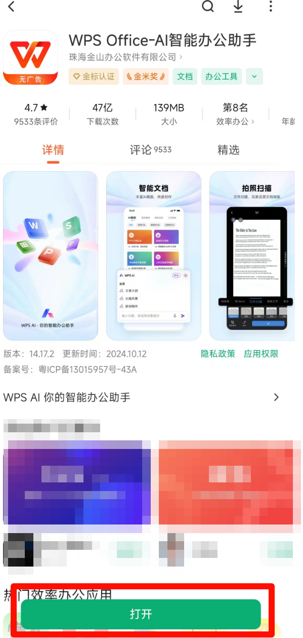 wps的客户端开发此客户端为wps365专属怎么解决