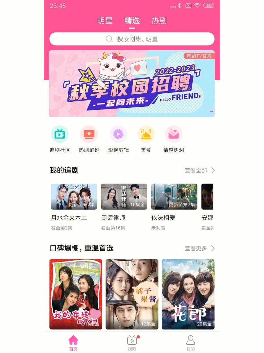 韩剧tv苹果版韩剧tv网页版官网入口-第2张图片-太平洋在线下载