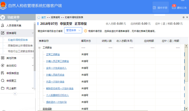 电子申报客户端更新河南省电子税务局客户端更新-第2张图片-太平洋在线下载