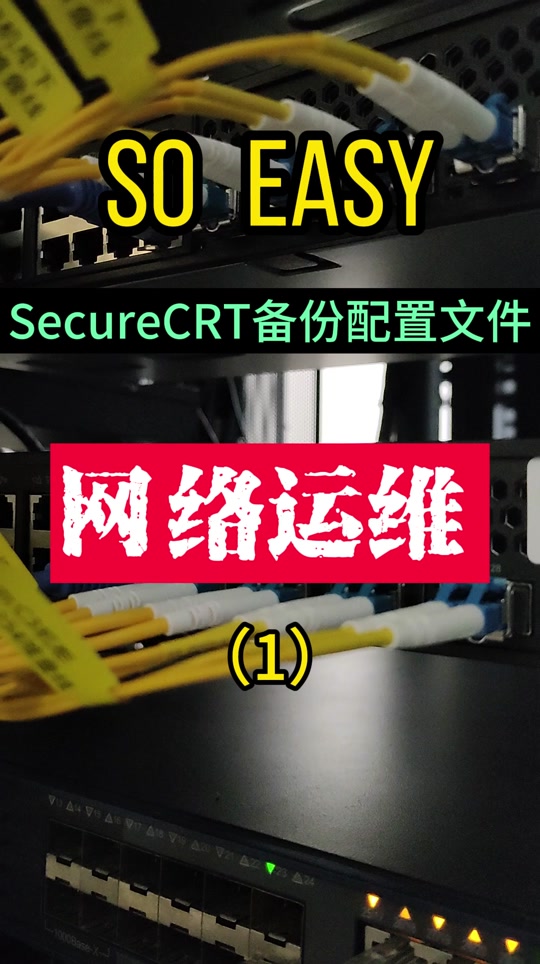 crt注册客户端失败securecrt安装及注册方法