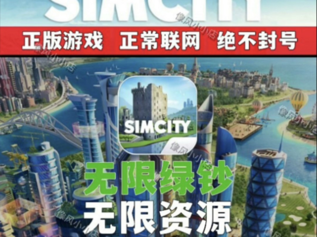 simcity安卓版刷金币版simcitybuildit刷金币-第2张图片-太平洋在线下载