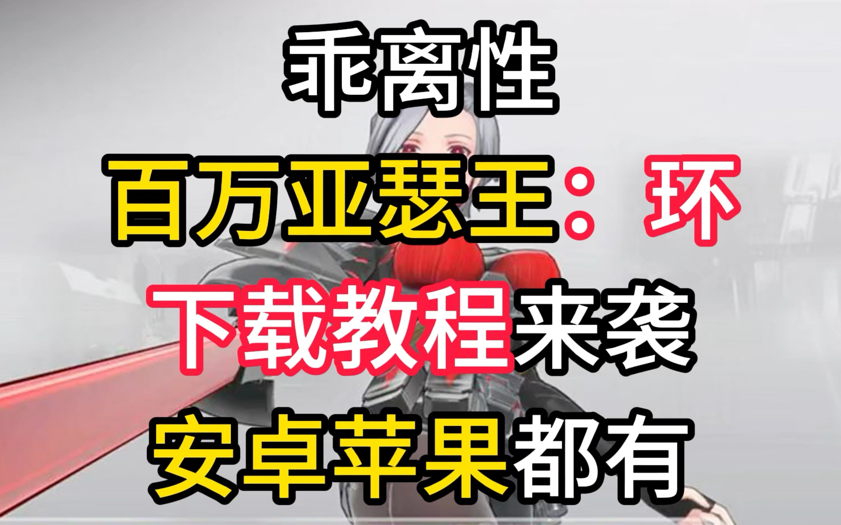 免费教程安卓版苹果版王者安卓转苹果免费教程