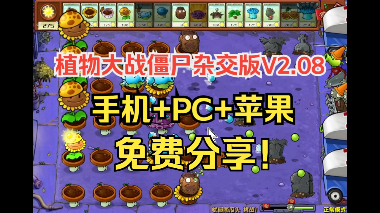 pvz安卓花园版pvz手机版修改器