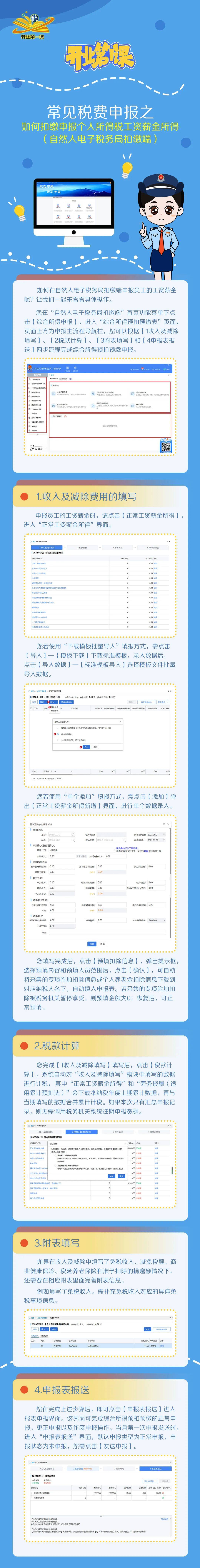扣缴客户端的软件自然人电子扣缴端下载