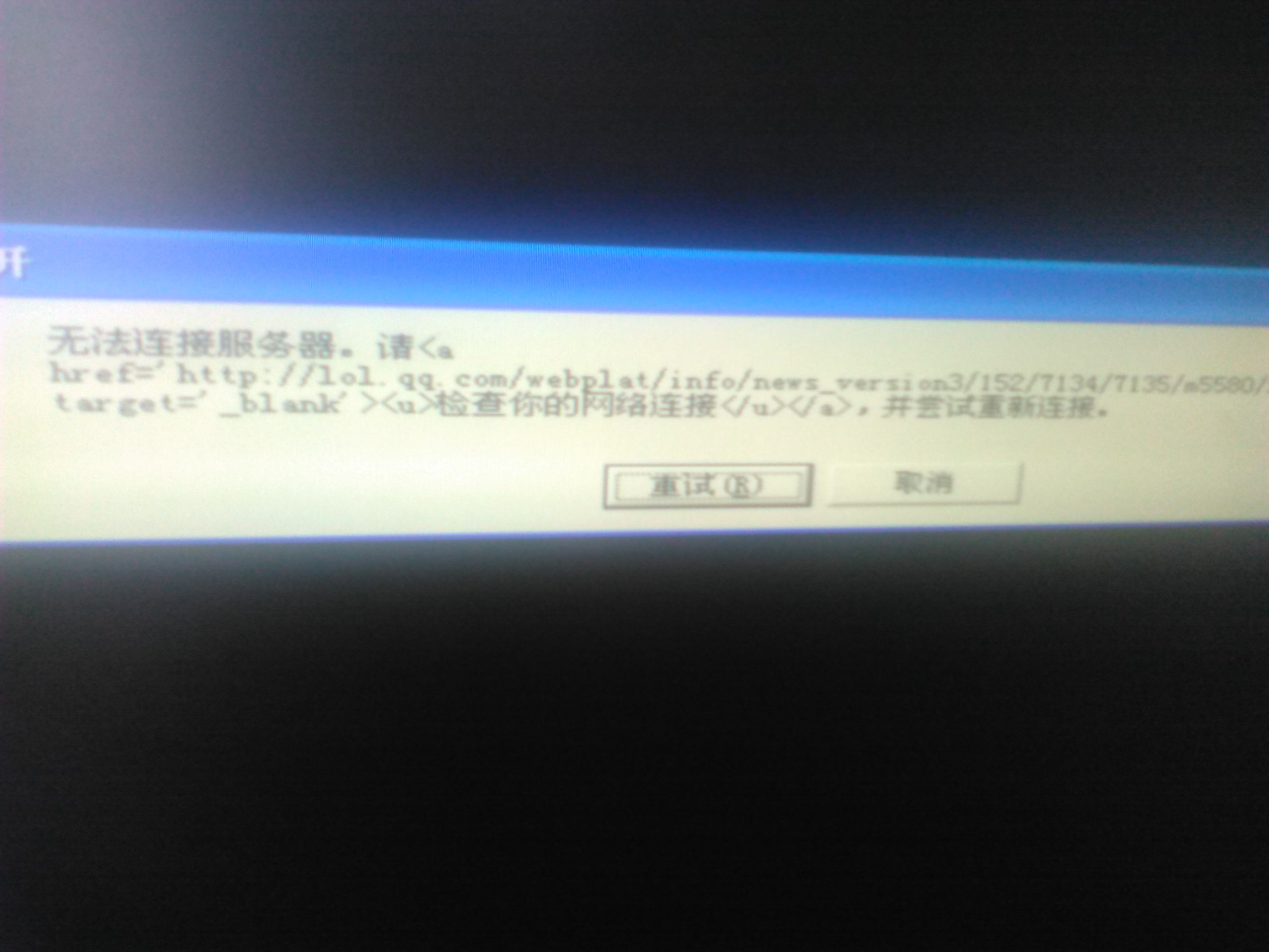 启动lol客户端黑屏lol游戏能进去但一直黑屏-第2张图片-太平洋在线下载