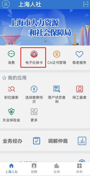 上海单位社保客户端官网社保缴费客户端app下载-第2张图片-太平洋在线下载