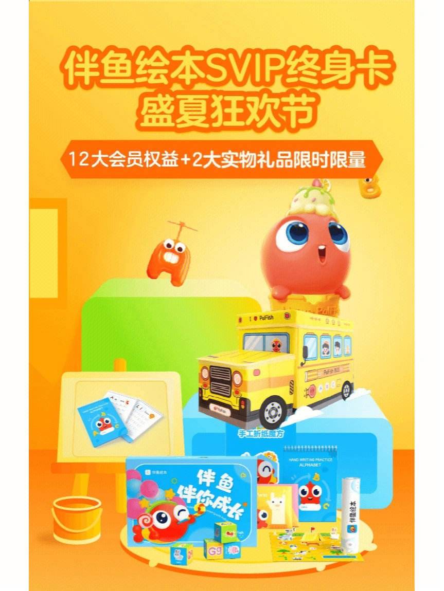 伴鱼启蒙苹果电脑版网址的简单介绍