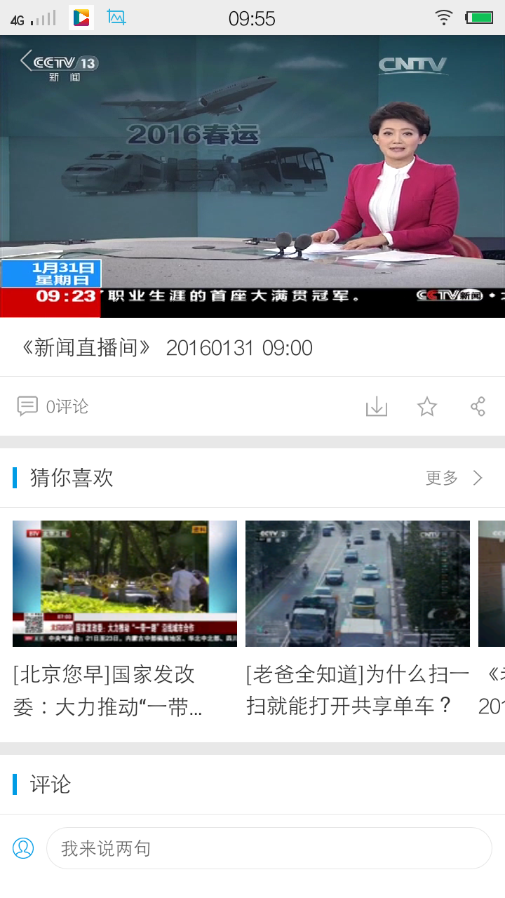 央视音音客户端广告央视影音客户端官方下载