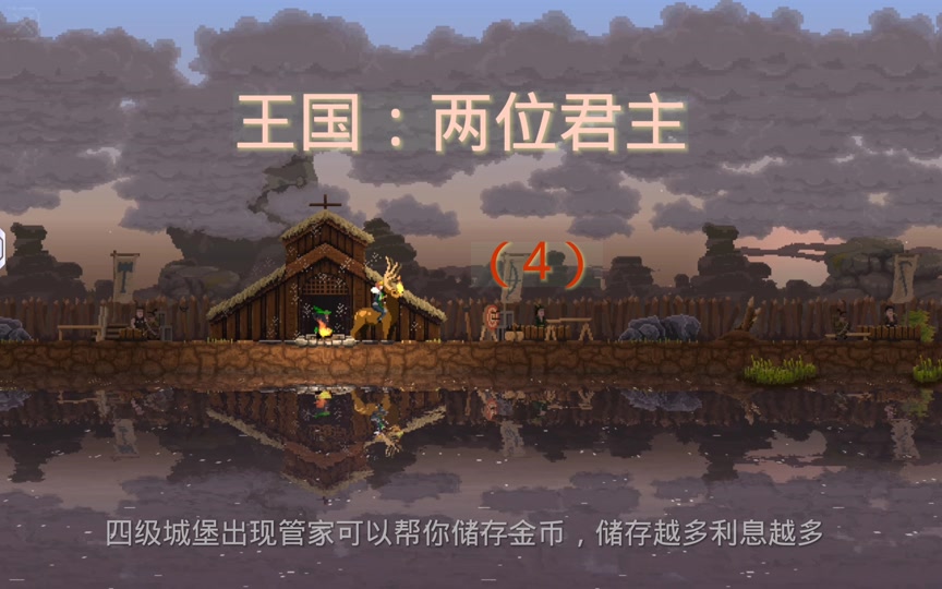 王国两位君主手机版王国两位君主手机版官网