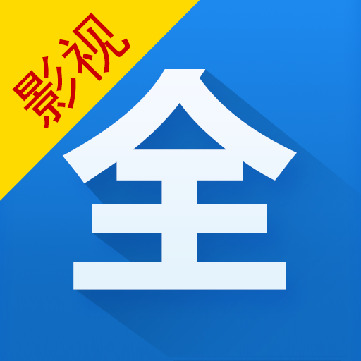 万能影视1.9.9版安卓版万能影视大全在线观看大全在线观看