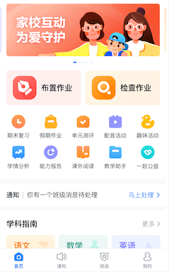 一起做作业苹果版一起作业电脑版下载