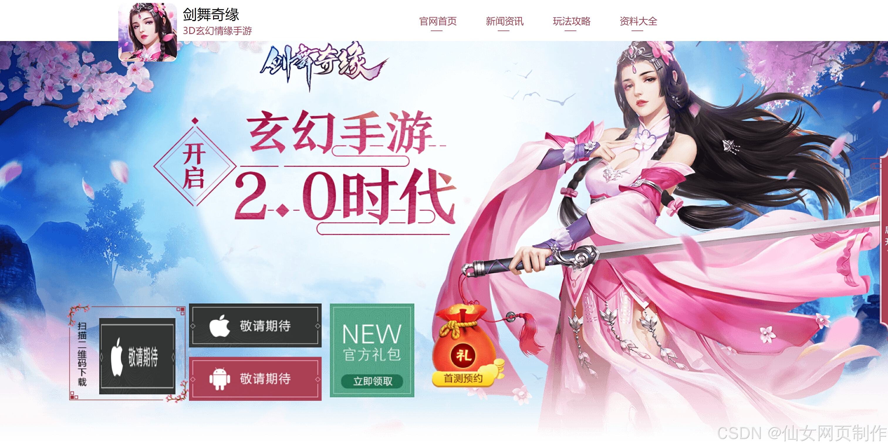 仙剑奇缘安卓版仙剑奇侠传apk安卓版-第2张图片-太平洋在线下载
