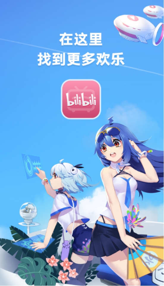 我要找哔哩哔哩客户端哔哩哔哩官网网页版入口