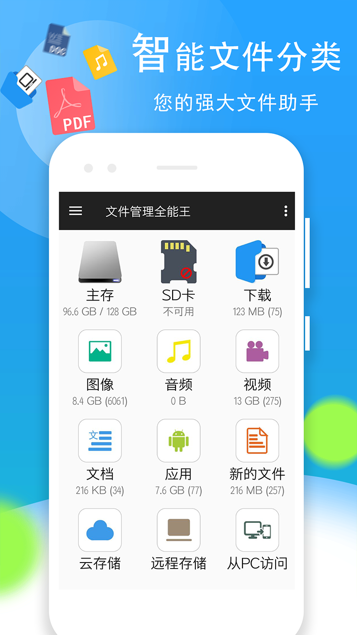 文件管理安卓版下载免费企业文件管理软件