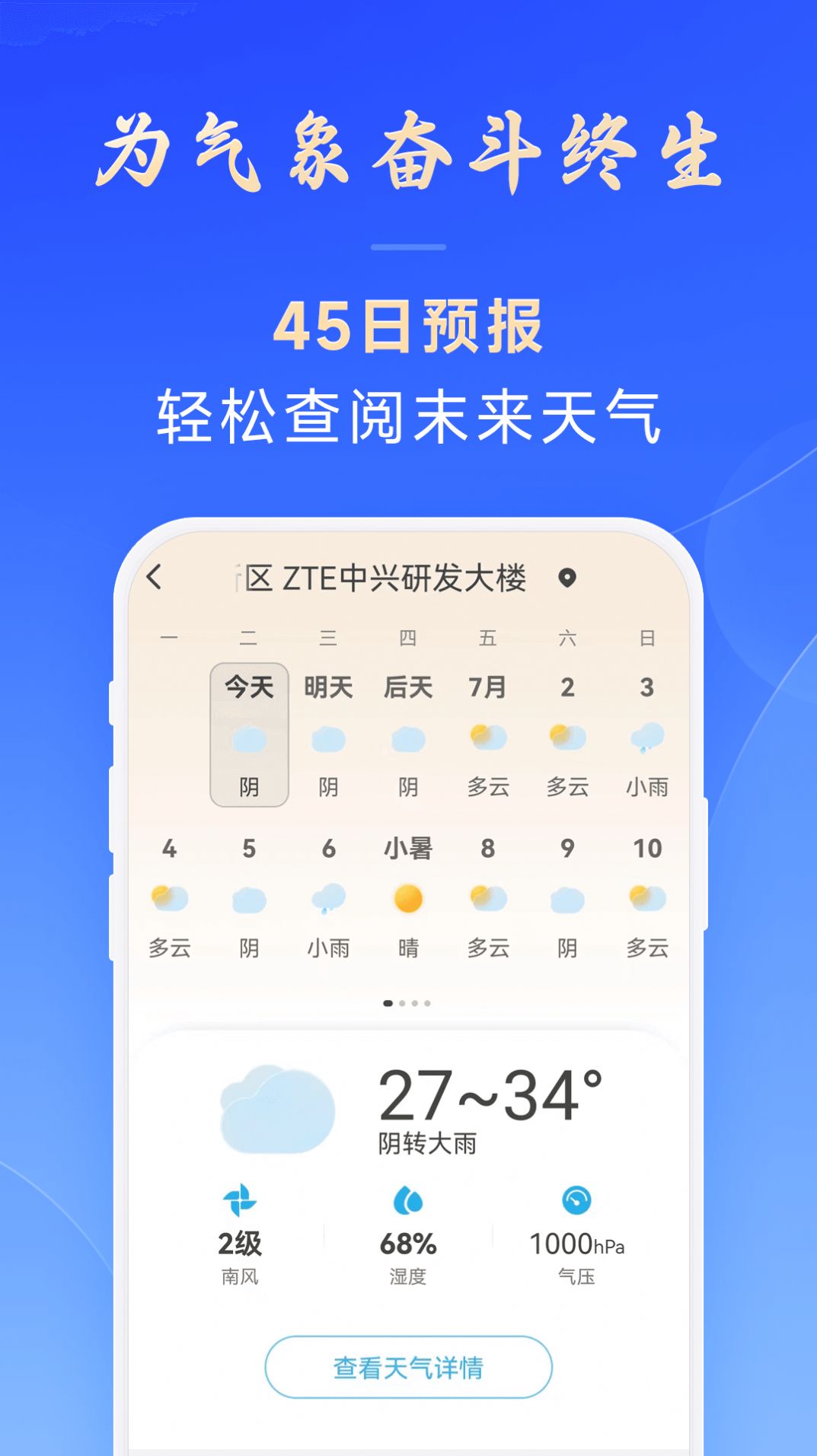 中国天气网安卓版中国国家天气网官网