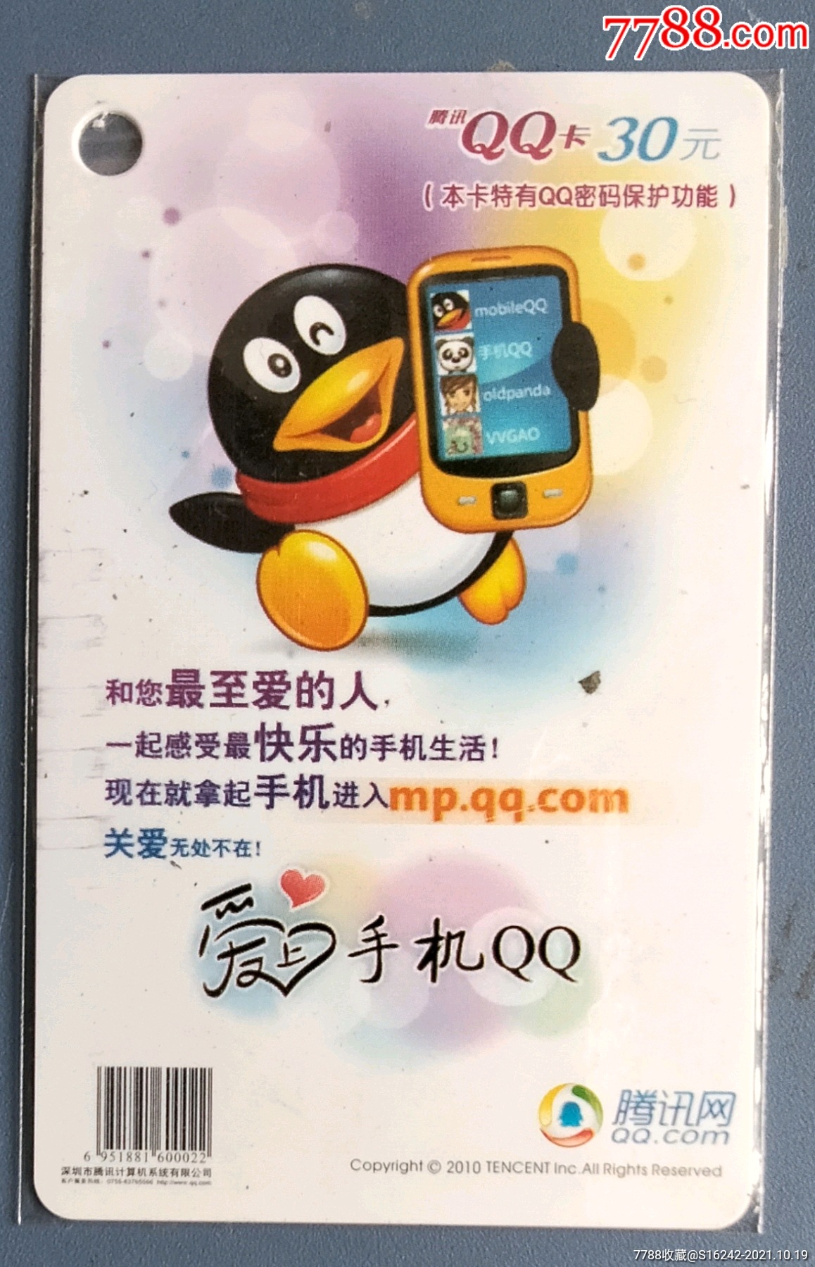 2013版手机qq2013版旧版本下载