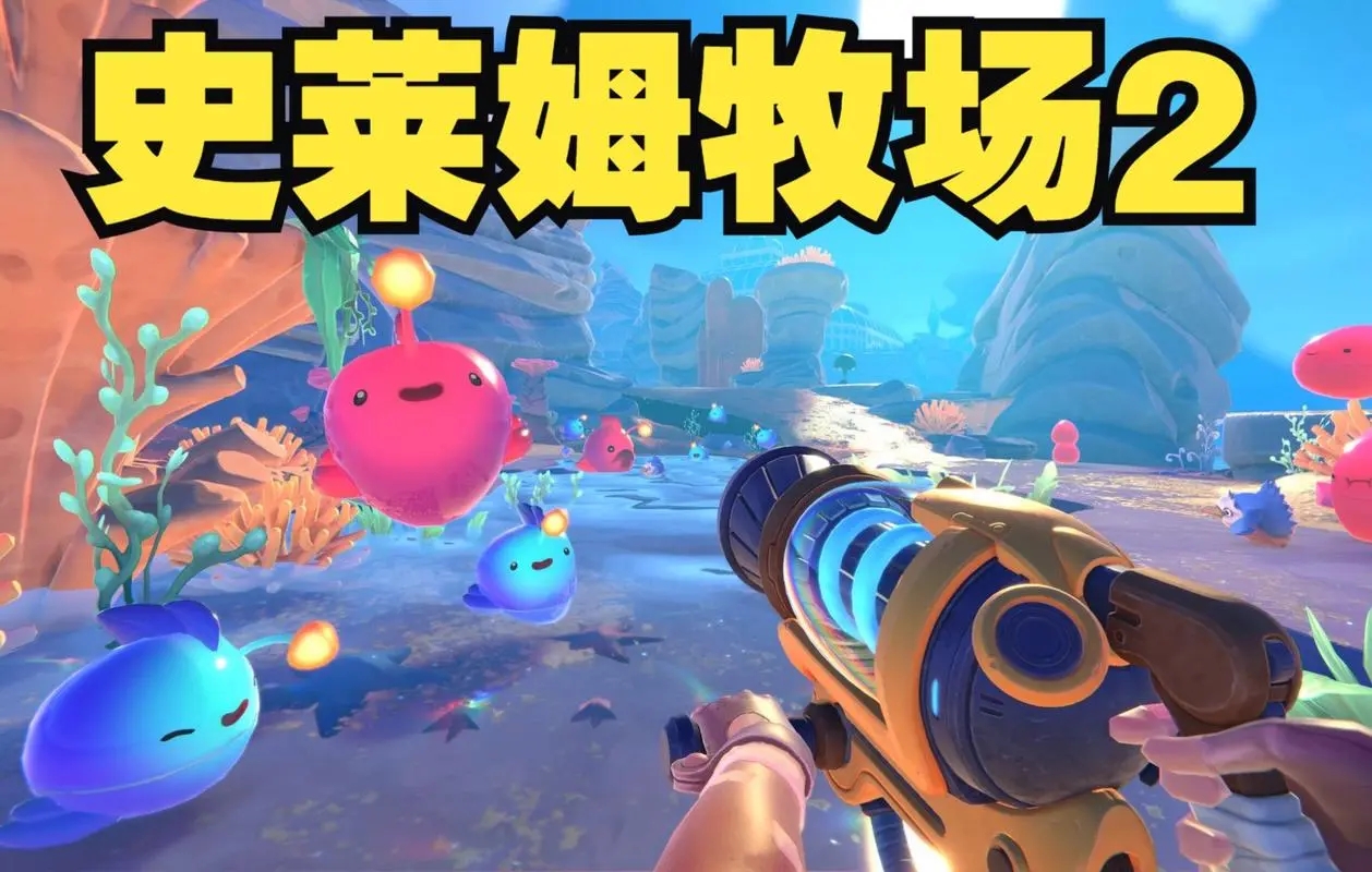 史菜姆牧场手机版史莱姆牧场官网下载-第2张图片-太平洋在线下载