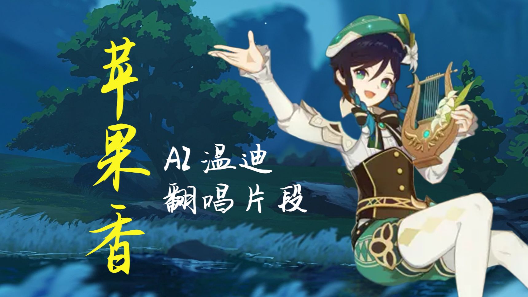 ai苹果香改变版的简单介绍