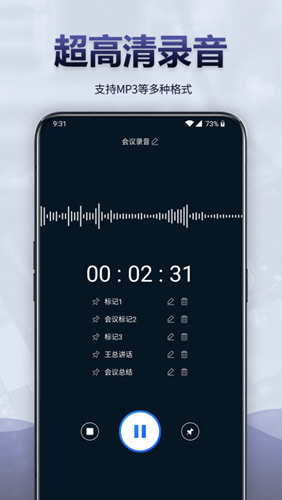 快捷录音安卓版录音机下载官方版-第2张图片-太平洋在线下载