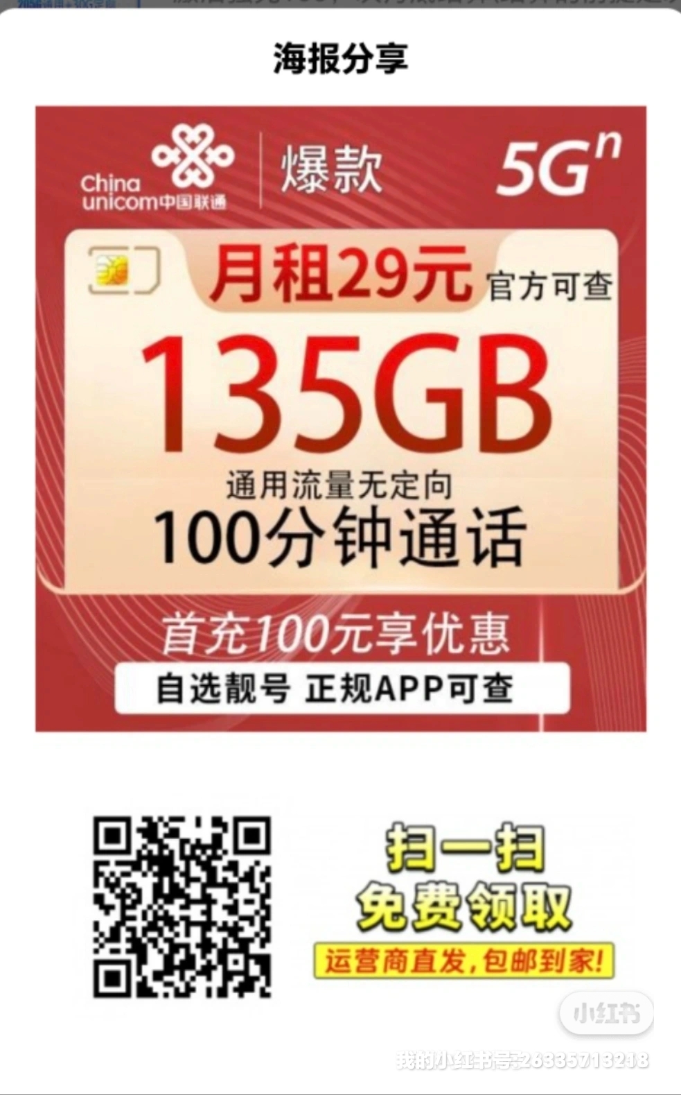 关于手机版移动刷流量软件的信息