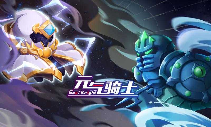 soulknight破解版安卓soulknightprequel内测版