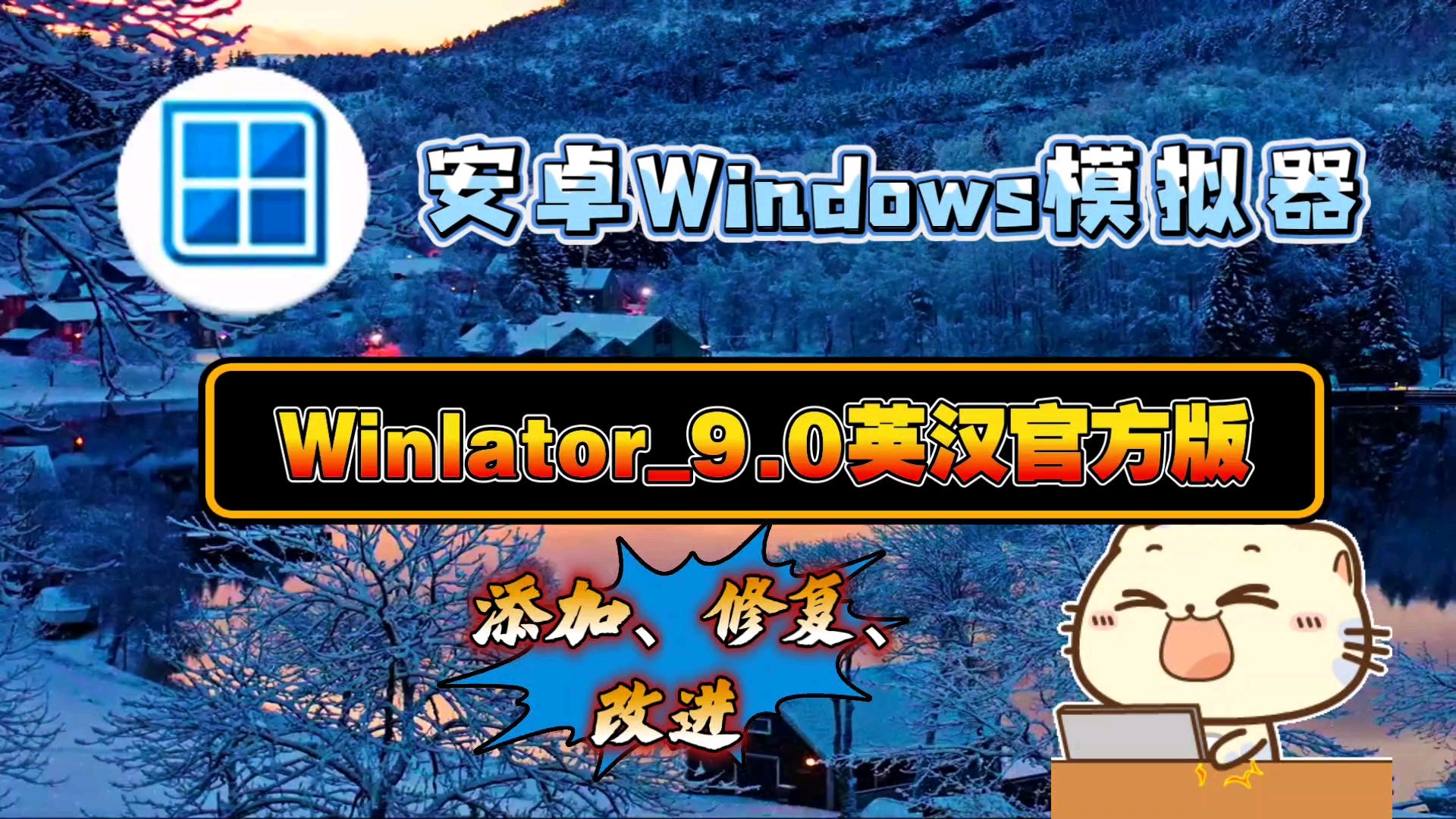 安卓安装windowsamr版安卓安装windows系统安装包免费版