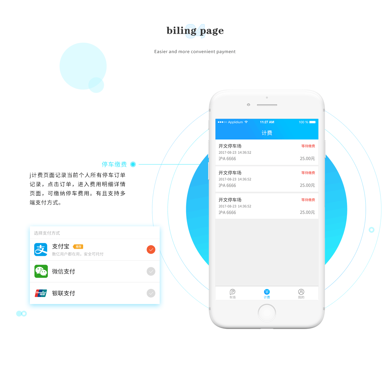 车位管家商户版苹果版停车管理收费软件系统免费版