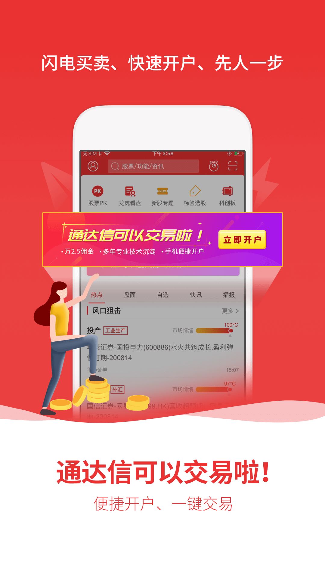通达信金融终端免费手机版通达信金融终端官网手机版下载-第2张图片-太平洋在线下载