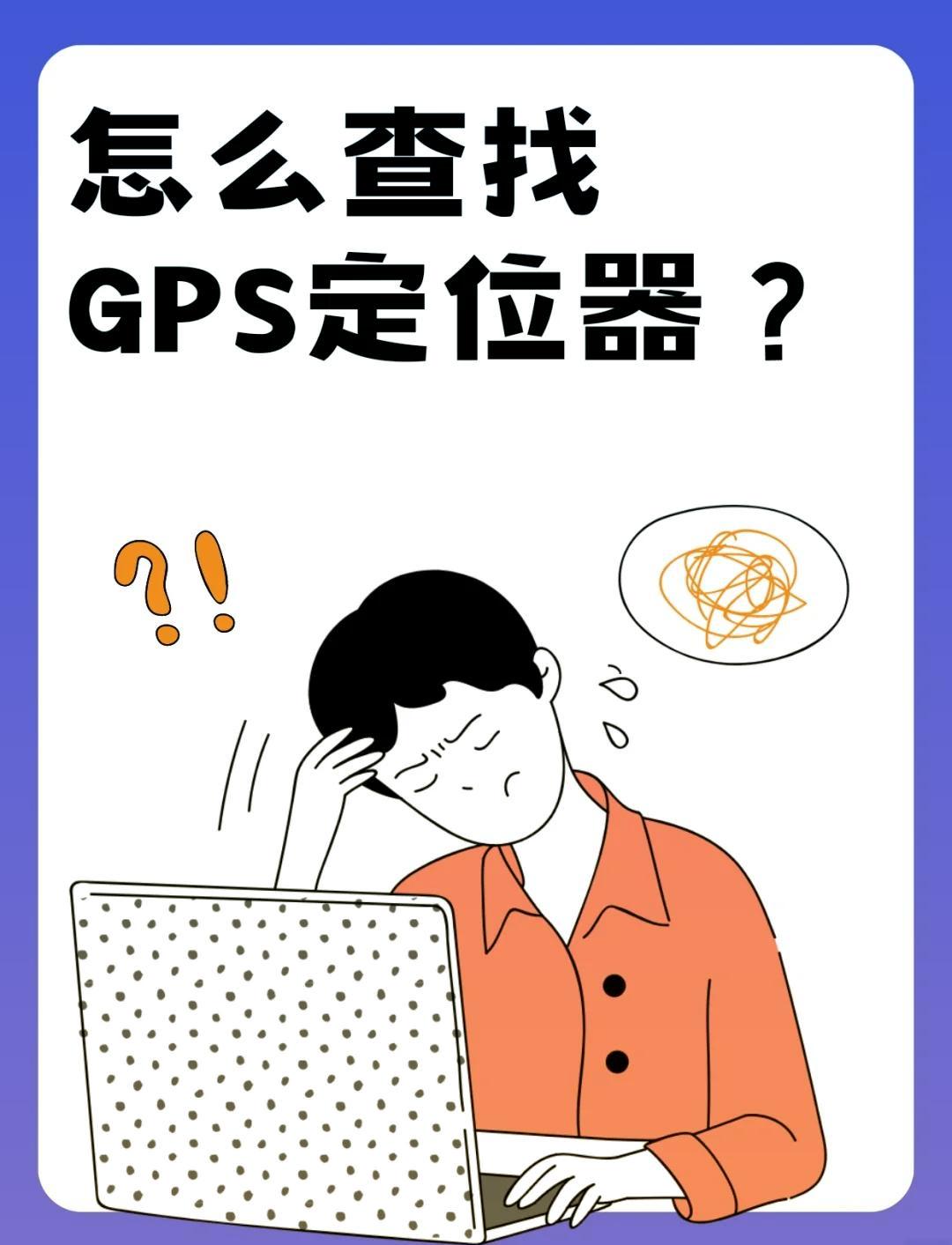 手机版的gps不能定位如何修改安卓手机gps定位的位置