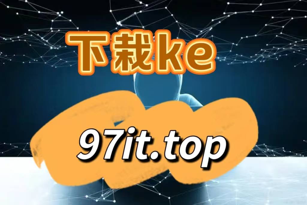 1024客户端githubag1024集团github