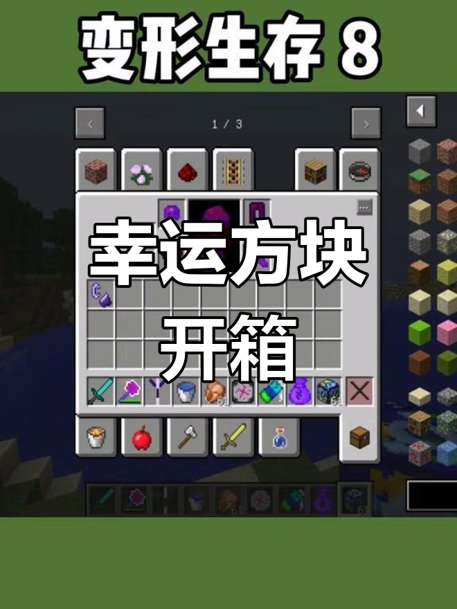 幸运方块生存客户端幸运方块生存整合包下载