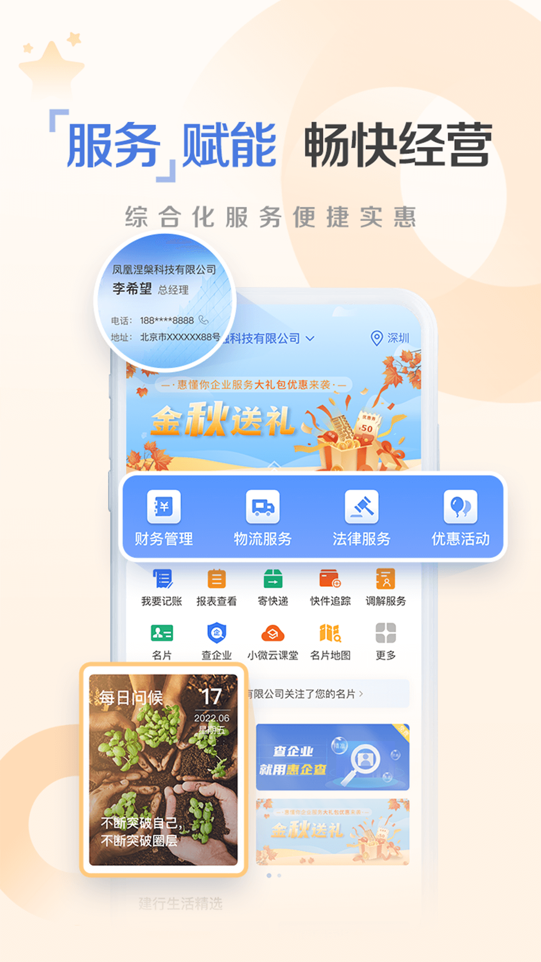 惠农助手安卓版惠农网app下载安装