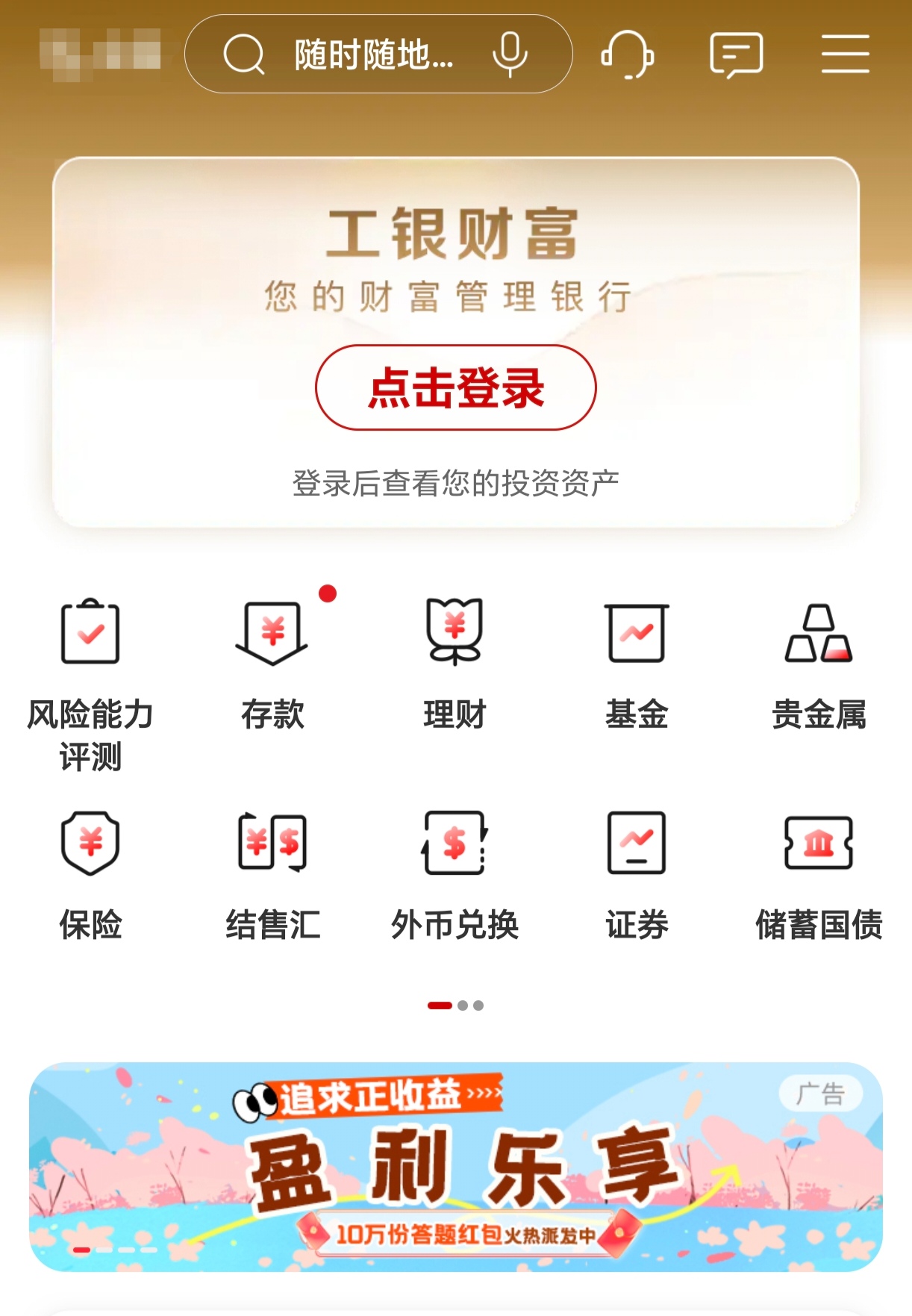 工行新疆客户端工行融e行客户端下载-第2张图片-太平洋在线下载