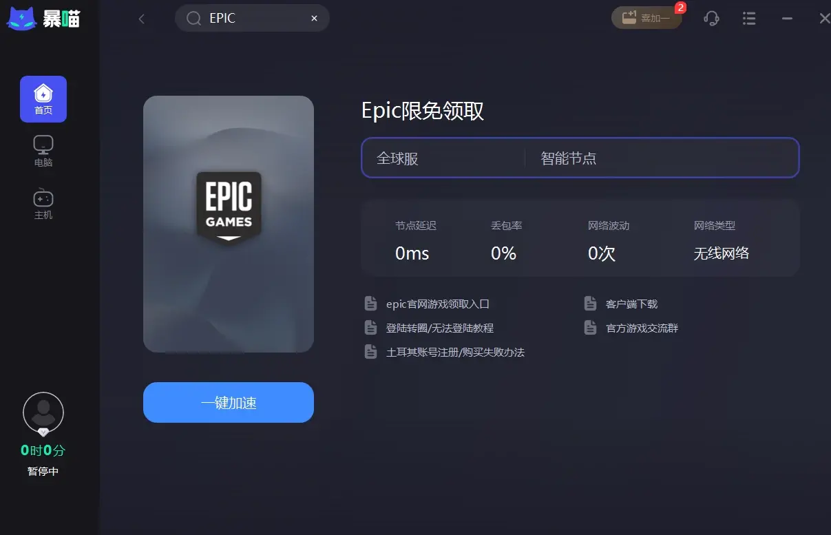 epic获取客户端epic平台客户端下载-第2张图片-太平洋在线下载