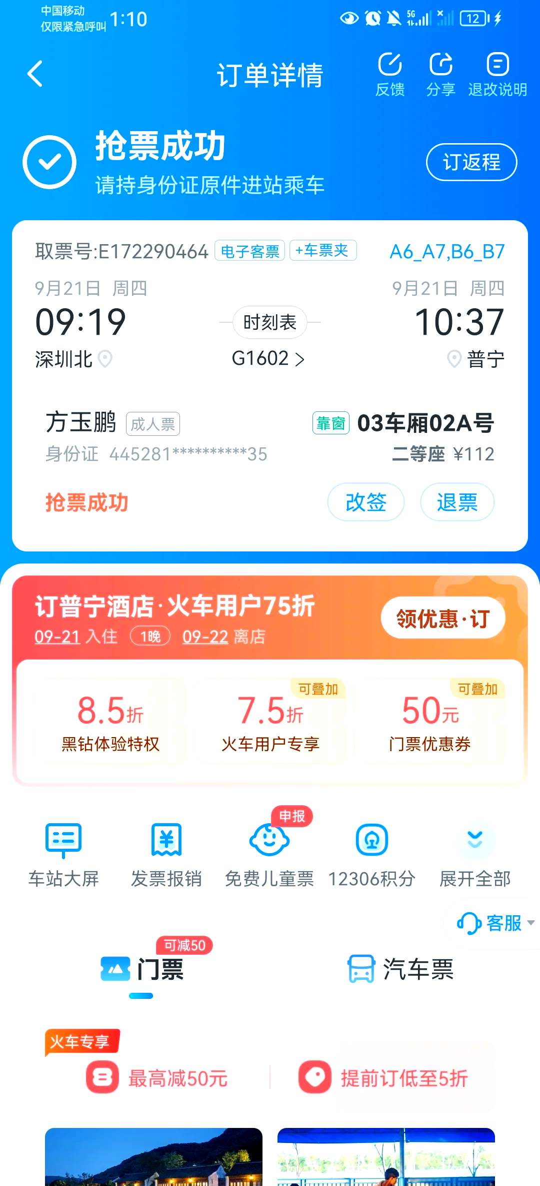 心蓝抢票软件手机版心蓝抢票软件官网下载