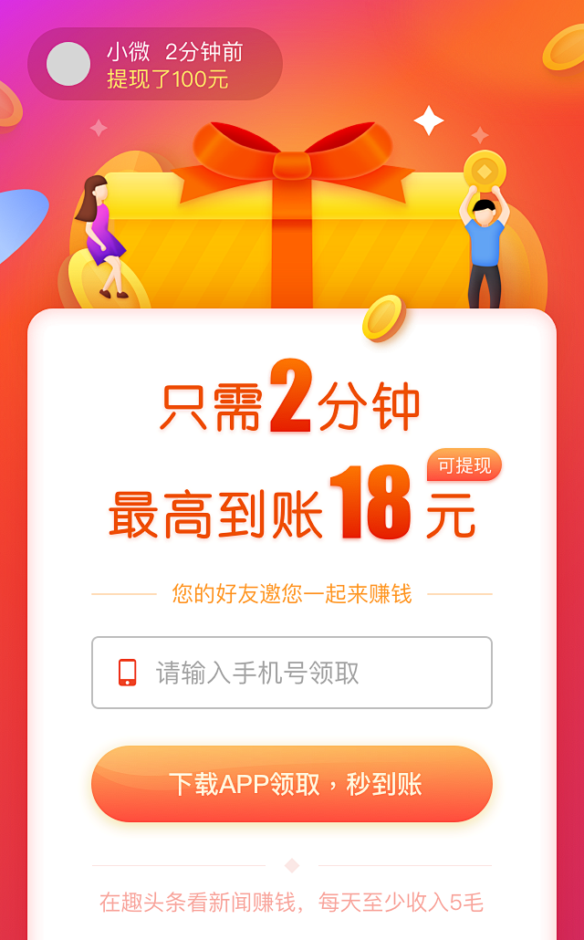 趣头条v3.0版苹果版(趣头条2019旧版本下载苹果版)-第7张图片-有道翻译官网